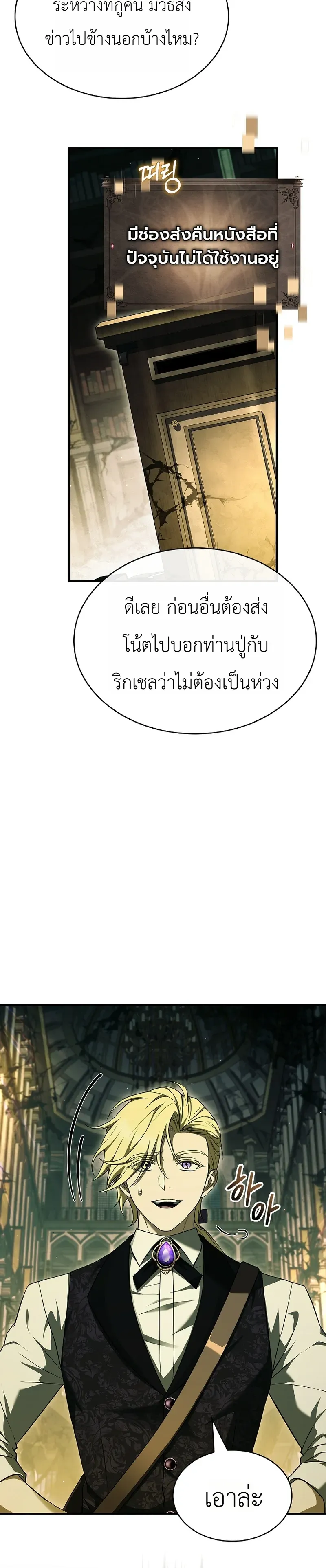 To Hell with Being Heir, I’m going to Heal ช่างหัวตำแหน่งทายาทสิ ฉันขอไปใช้ชีวิตชิลๆดีกว่า ตอนที่ 22 หน้า 24