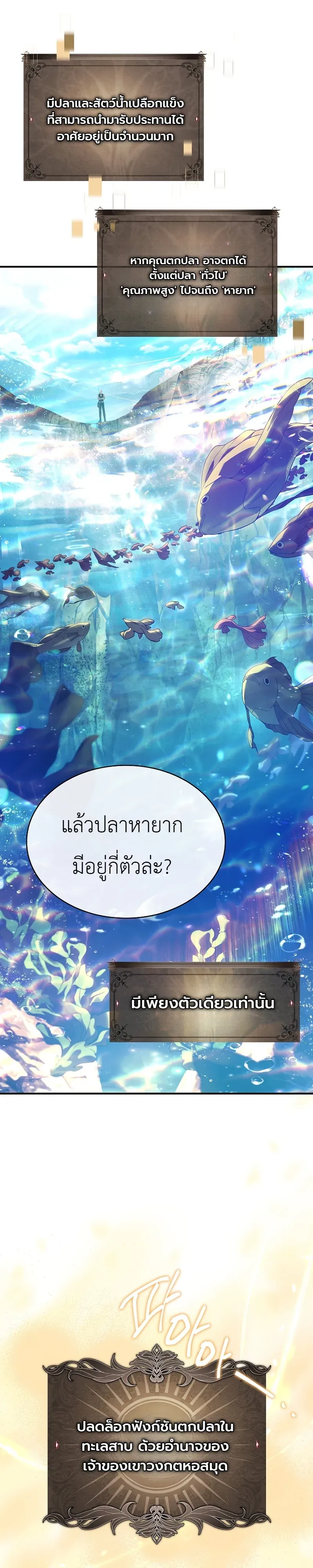 To Hell with Being Heir, I’m going to Heal ช่างหัวตำแหน่งทายาทสิ ฉันขอไปใช้ชีวิตชิลๆดีกว่า ตอนที่ 22 หน้า 31
