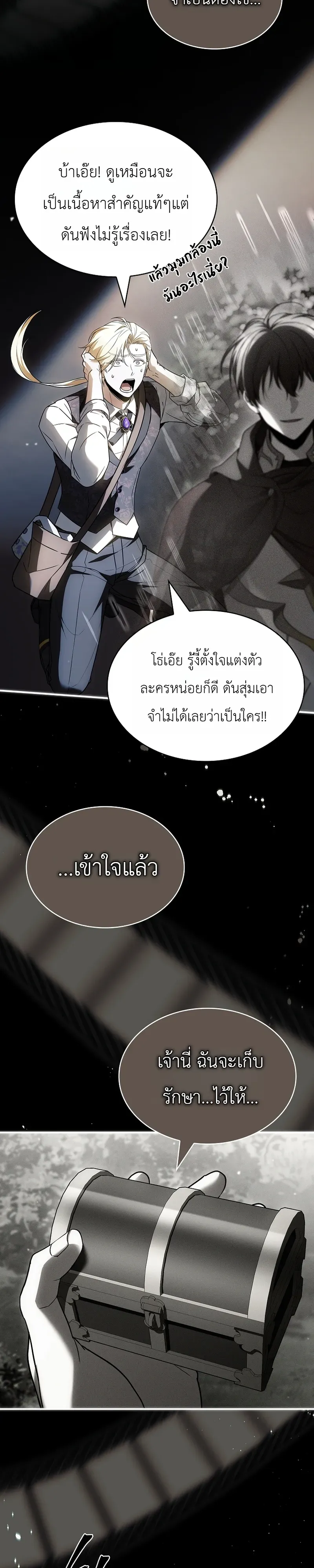 To Hell with Being Heir, I’m going to Heal ช่างหัวตำแหน่งทายาทสิ ฉันขอไปใช้ชีวิตชิลๆดีกว่า ตอนที่ 22 หน้า 7