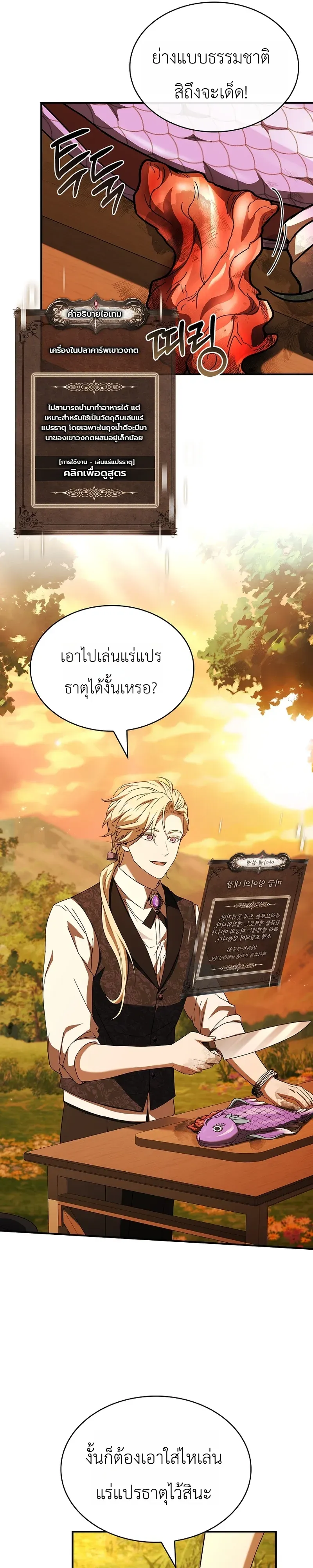To Hell with Being Heir, I’m going to Heal ช่างหัวตำแหน่งทายาทสิ ฉันขอไปใช้ชีวิตชิลๆดีกว่า ตอนที่ 23 หน้า 11
