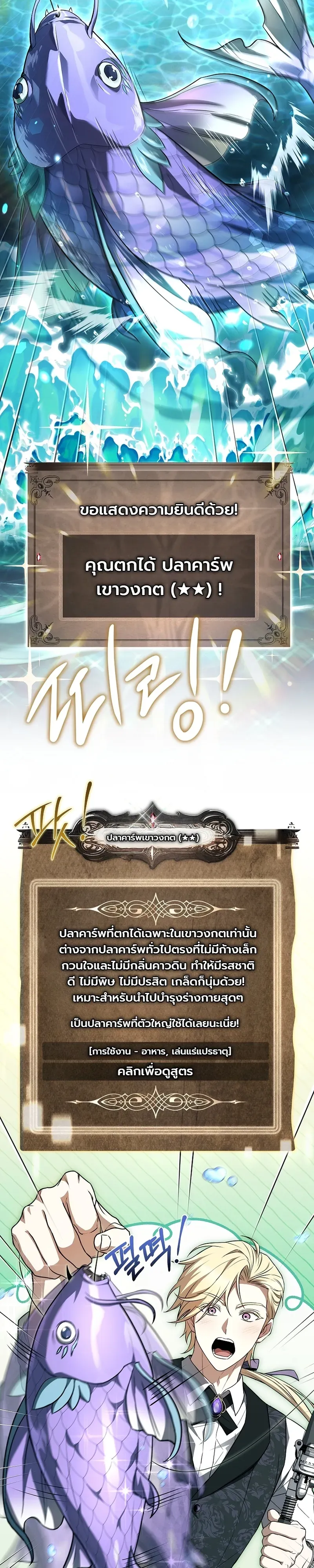 To Hell with Being Heir, I’m going to Heal ช่างหัวตำแหน่งทายาทสิ ฉันขอไปใช้ชีวิตชิลๆดีกว่า ตอนที่ 23 หน้า 2