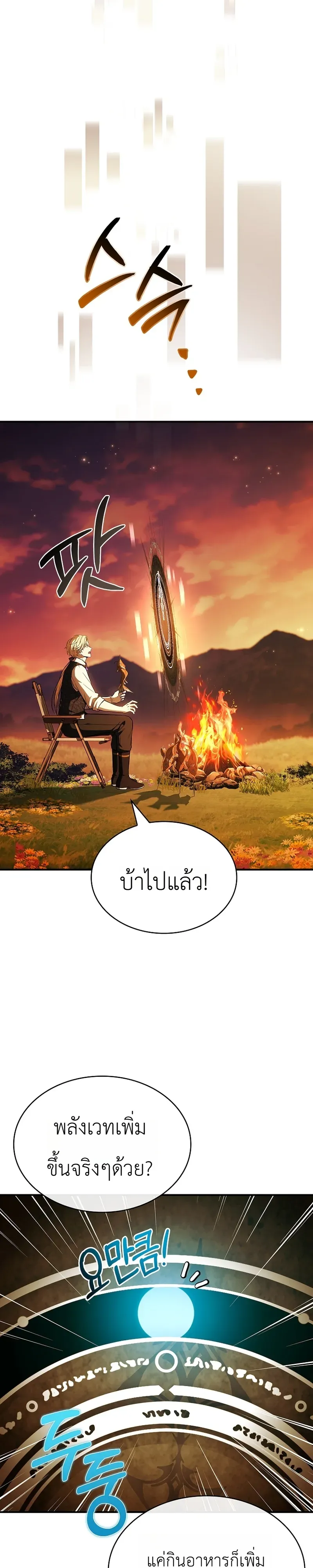 To Hell with Being Heir, I’m going to Heal ช่างหัวตำแหน่งทายาทสิ ฉันขอไปใช้ชีวิตชิลๆดีกว่า ตอนที่ 23 หน้า 24