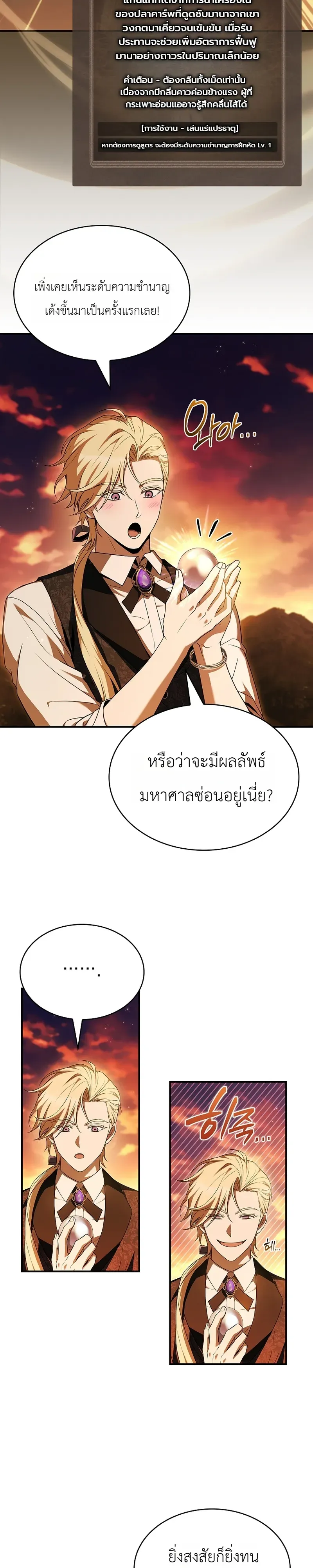 To Hell with Being Heir, I’m going to Heal ช่างหัวตำแหน่งทายาทสิ ฉันขอไปใช้ชีวิตชิลๆดีกว่า ตอนที่ 23 หน้า 28