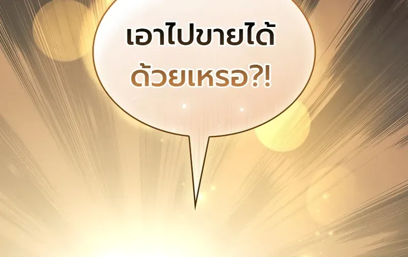 To Hell with Being Heir, I’m going to Heal ช่างหัวตำแหน่งทายาทสิ ฉันขอไปใช้ชีวิตชิลๆดีกว่า ตอนที่ 23 หน้า 40