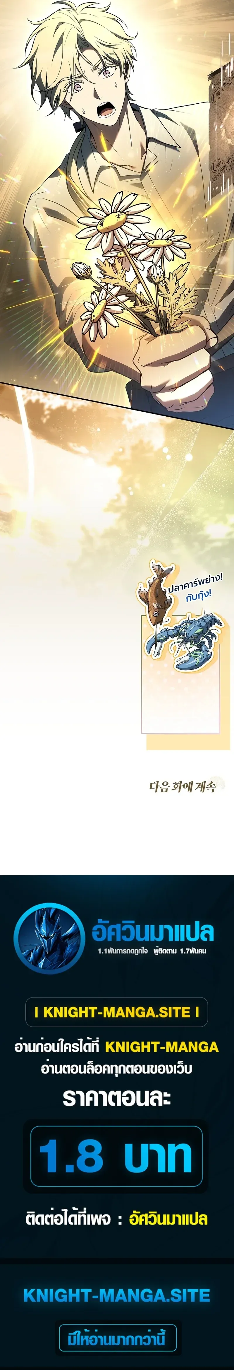 To Hell with Being Heir, I’m going to Heal ช่างหัวตำแหน่งทายาทสิ ฉันขอไปใช้ชีวิตชิลๆดีกว่า ตอนที่ 23 หน้า 41