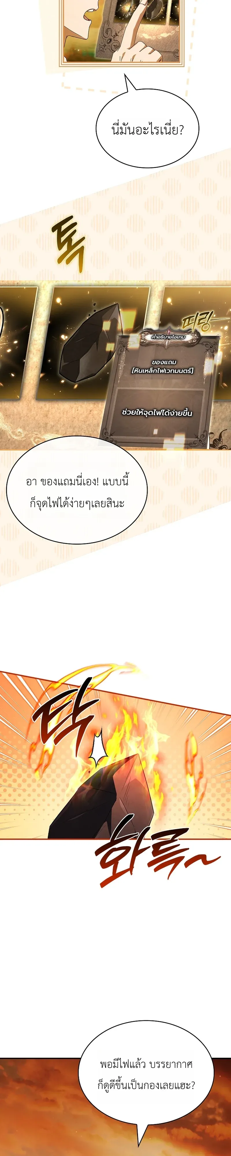 To Hell with Being Heir, I’m going to Heal ช่างหัวตำแหน่งทายาทสิ ฉันขอไปใช้ชีวิตชิลๆดีกว่า ตอนที่ 23 หน้า 8