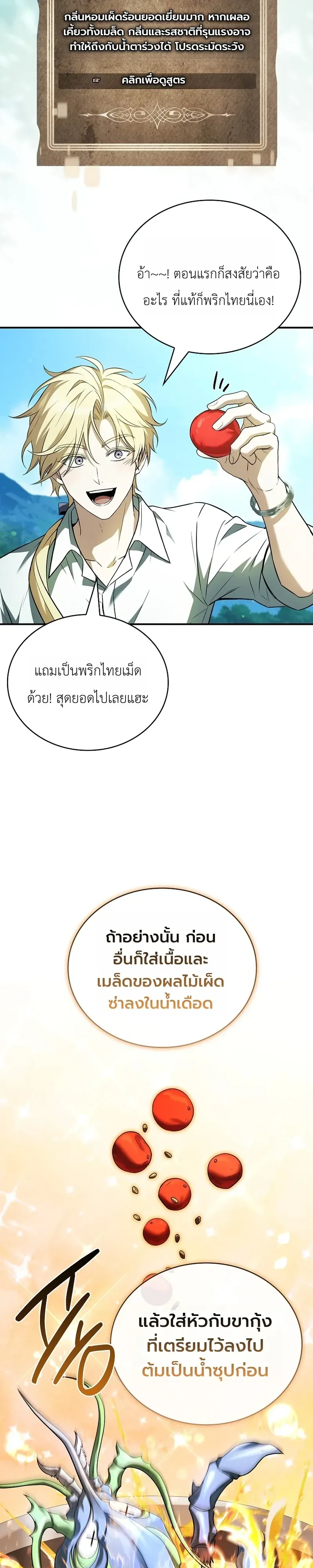 To Hell with Being Heir, I’m going to Heal ช่างหัวตำแหน่งทายาทสิ ฉันขอไปใช้ชีวิตชิลๆดีกว่า ตอนที่ 24 หน้า 13