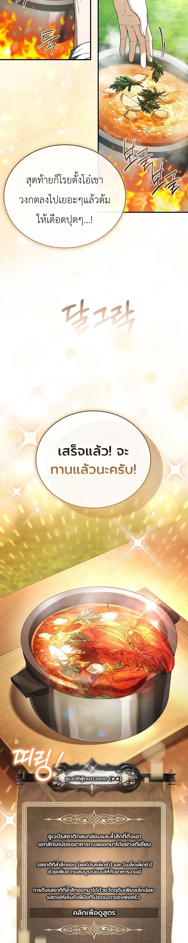 To Hell with Being Heir, I’m going to Heal ช่างหัวตำแหน่งทายาทสิ ฉันขอไปใช้ชีวิตชิลๆดีกว่า ตอนที่ 24 หน้า 17