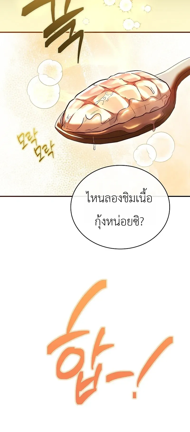 To Hell with Being Heir, I’m going to Heal ช่างหัวตำแหน่งทายาทสิ ฉันขอไปใช้ชีวิตชิลๆดีกว่า ตอนที่ 24 หน้า 20