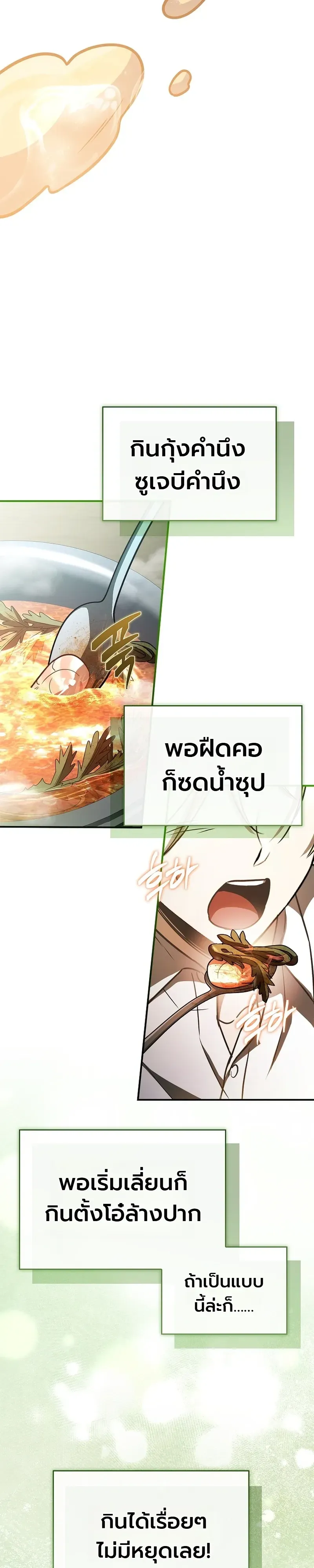 To Hell with Being Heir, I’m going to Heal ช่างหัวตำแหน่งทายาทสิ ฉันขอไปใช้ชีวิตชิลๆดีกว่า ตอนที่ 24 หน้า 22