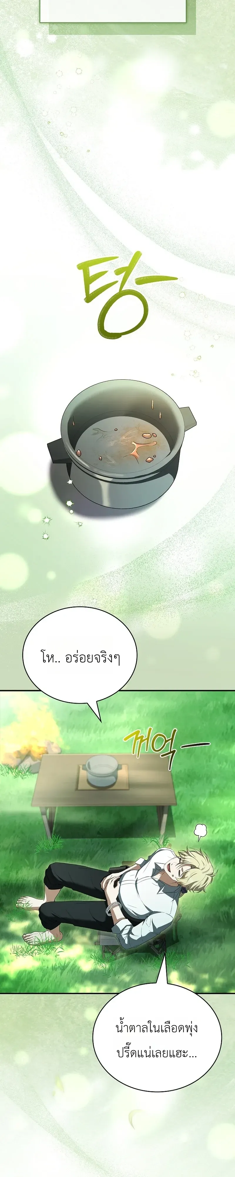 To Hell with Being Heir, I’m going to Heal ช่างหัวตำแหน่งทายาทสิ ฉันขอไปใช้ชีวิตชิลๆดีกว่า ตอนที่ 24 หน้า 23