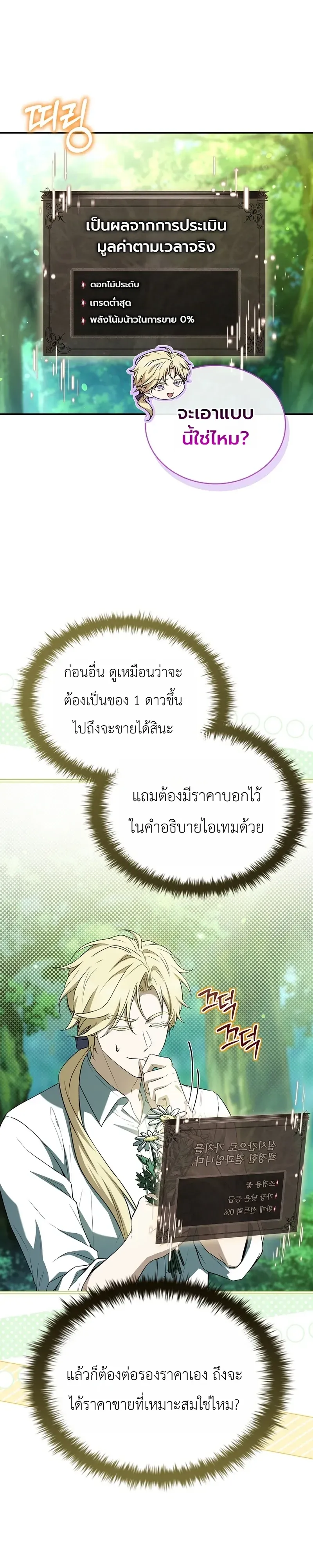 To Hell with Being Heir, I’m going to Heal ช่างหัวตำแหน่งทายาทสิ ฉันขอไปใช้ชีวิตชิลๆดีกว่า ตอนที่ 24 หน้า 3