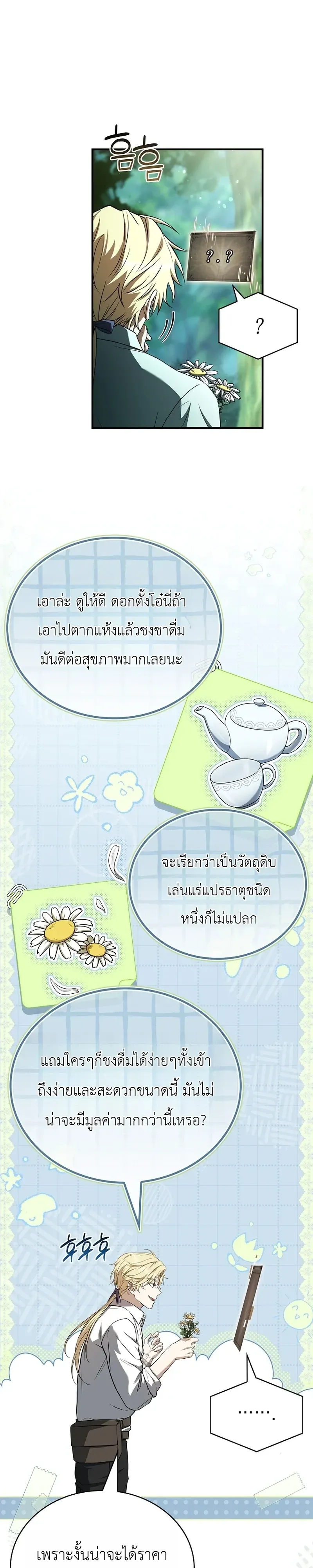 To Hell with Being Heir, I’m going to Heal ช่างหัวตำแหน่งทายาทสิ ฉันขอไปใช้ชีวิตชิลๆดีกว่า ตอนที่ 24 หน้า 4