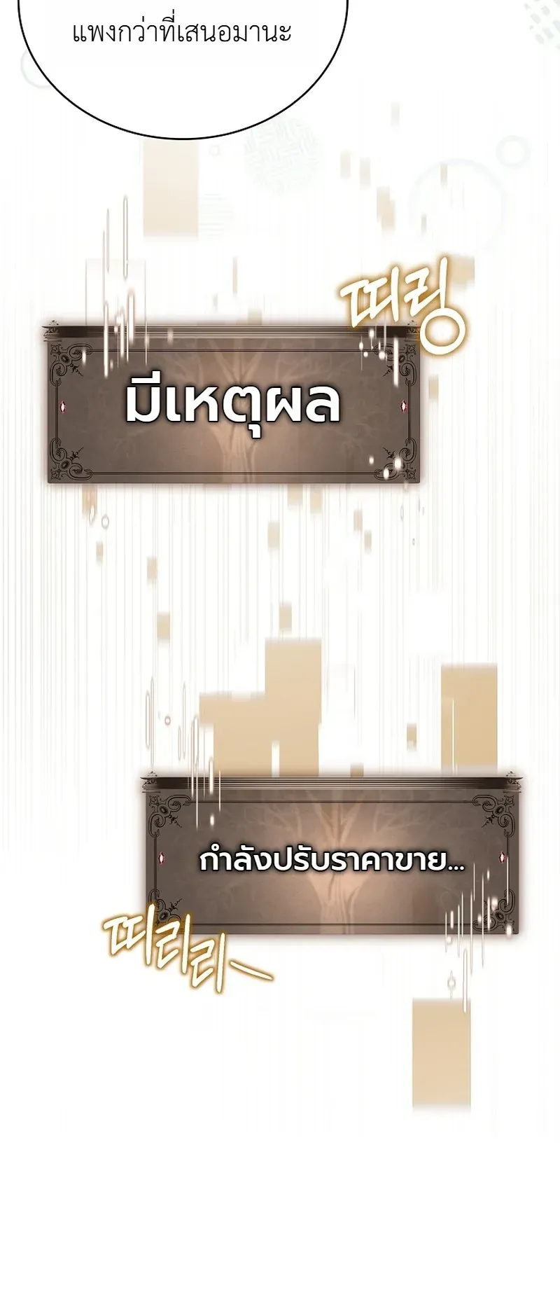 To Hell with Being Heir, I’m going to Heal ช่างหัวตำแหน่งทายาทสิ ฉันขอไปใช้ชีวิตชิลๆดีกว่า ตอนที่ 24 หน้า 5