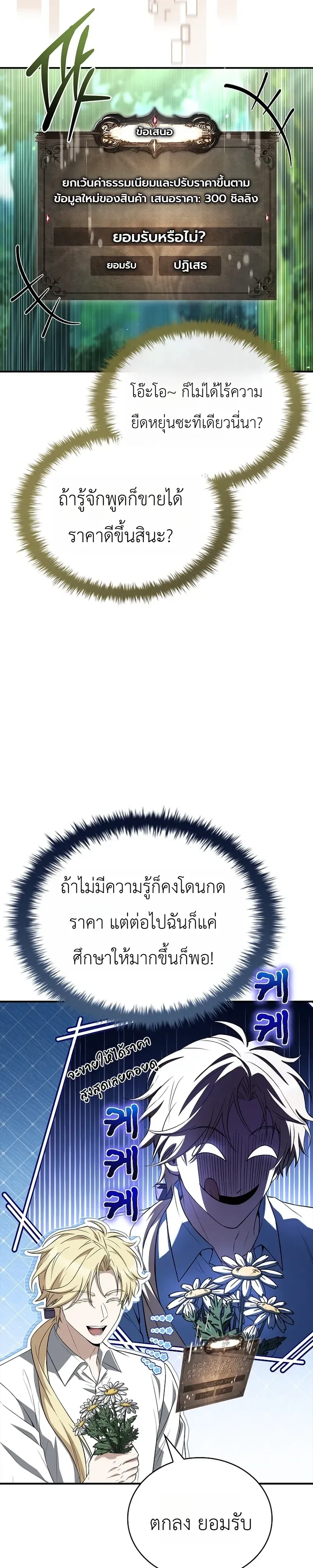 To Hell with Being Heir, I’m going to Heal ช่างหัวตำแหน่งทายาทสิ ฉันขอไปใช้ชีวิตชิลๆดีกว่า ตอนที่ 24 หน้า 7