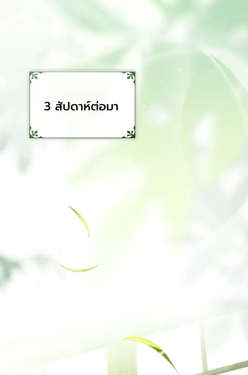 To Hell with Being Heir, I’m going to Heal ช่างหัวตำแหน่งทายาทสิ ฉันขอไปใช้ชีวิตชิลๆดีกว่า ตอนที่ 25 หน้า 16
