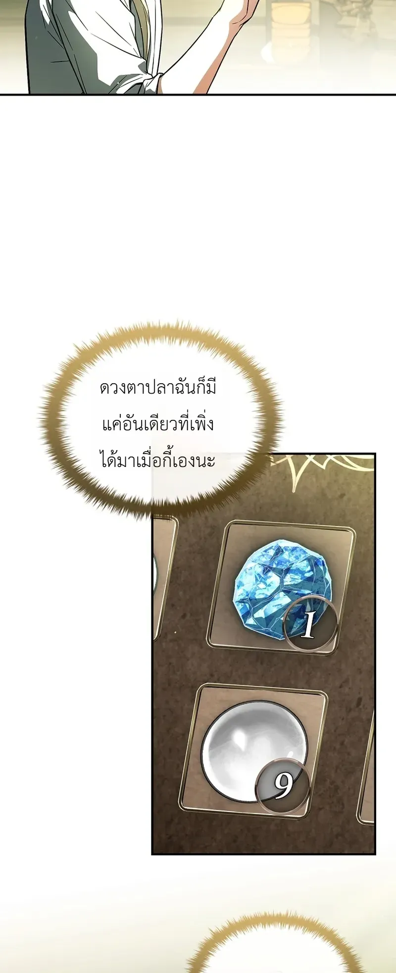 To Hell with Being Heir, I’m going to Heal ช่างหัวตำแหน่งทายาทสิ ฉันขอไปใช้ชีวิตชิลๆดีกว่า ตอนที่ 25 หน้า 30