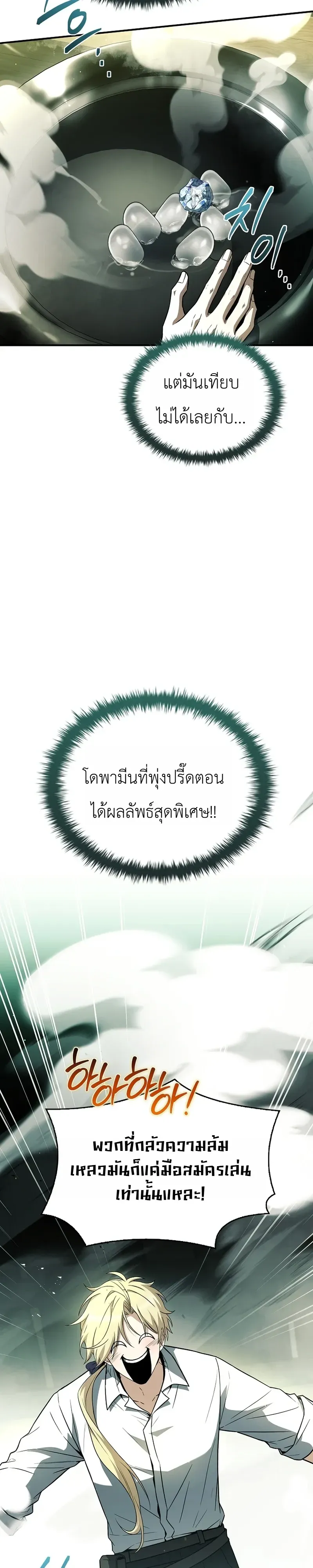 To Hell with Being Heir, I’m going to Heal ช่างหัวตำแหน่งทายาทสิ ฉันขอไปใช้ชีวิตชิลๆดีกว่า ตอนที่ 25 หน้า 33