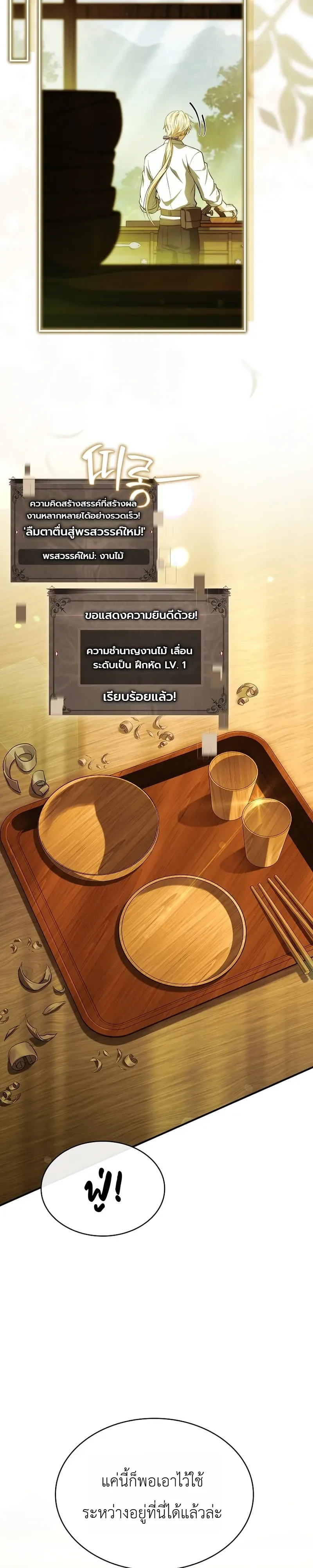 To Hell with Being Heir, I’m going to Heal ช่างหัวตำแหน่งทายาทสิ ฉันขอไปใช้ชีวิตชิลๆดีกว่า ตอนที่ 25 หน้า 8