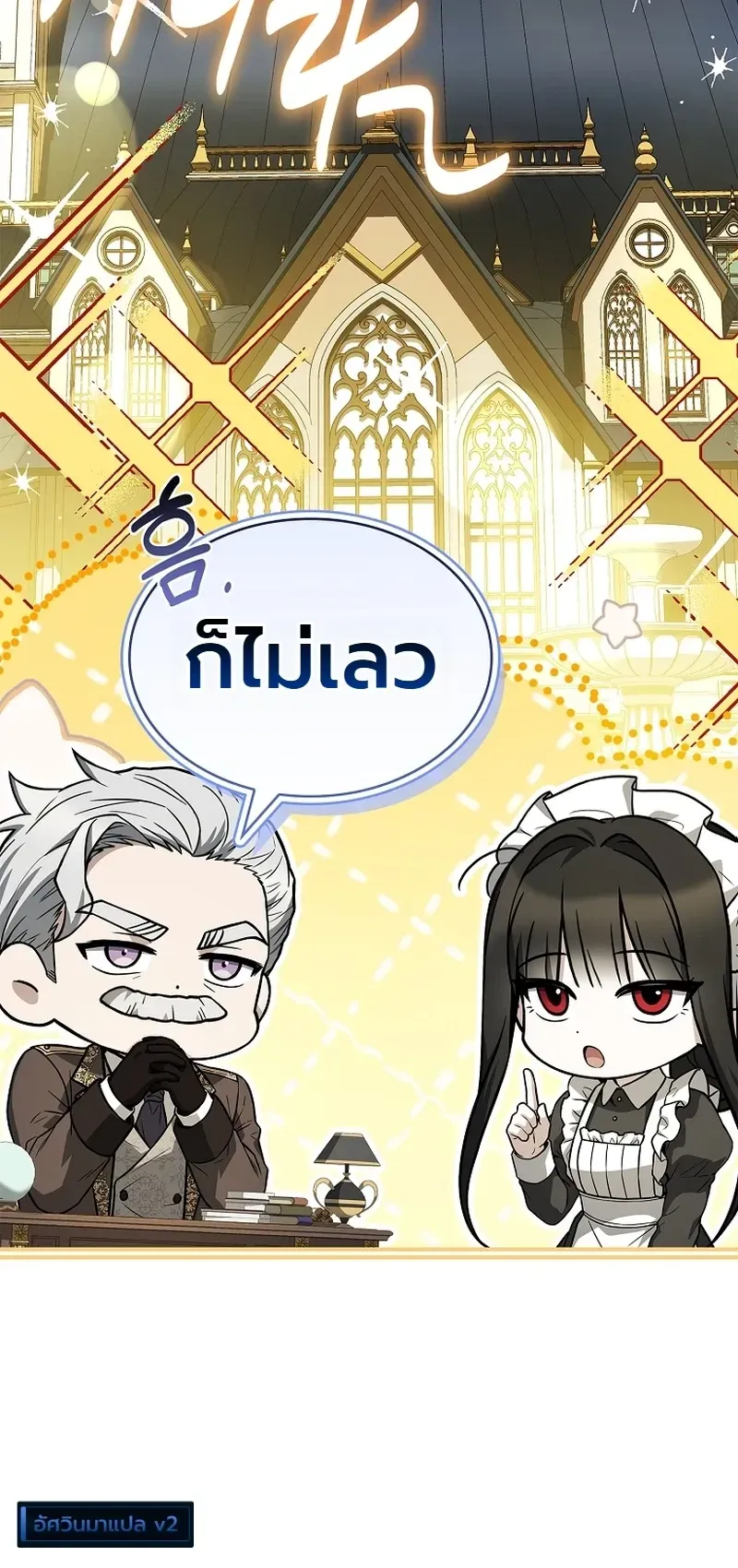 To Hell with Being Heir, I’m going to Heal ช่างหัวตำแหน่งทายาทสิ ฉันขอไปใช้ชีวิตชิลๆดีกว่า ตอนที่ 26 หน้า 10