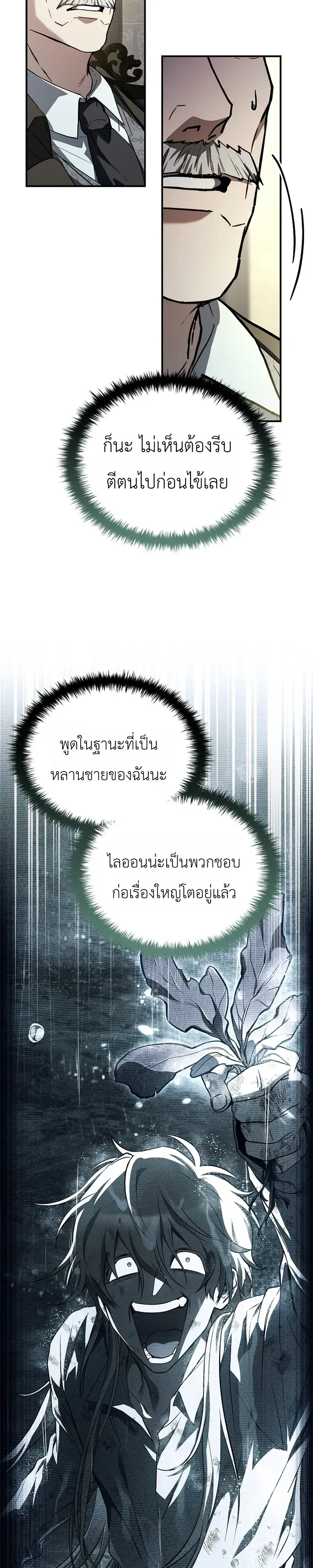 To Hell with Being Heir, I’m going to Heal ช่างหัวตำแหน่งทายาทสิ ฉันขอไปใช้ชีวิตชิลๆดีกว่า ตอนที่ 26 หน้า 13