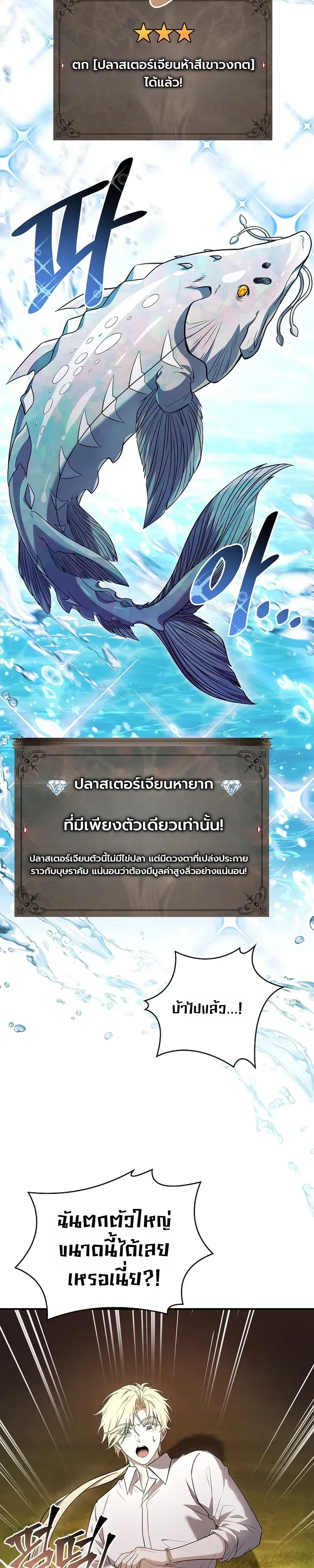 To Hell with Being Heir, I’m going to Heal ช่างหัวตำแหน่งทายาทสิ ฉันขอไปใช้ชีวิตชิลๆดีกว่า ตอนที่ 26 หน้า 20