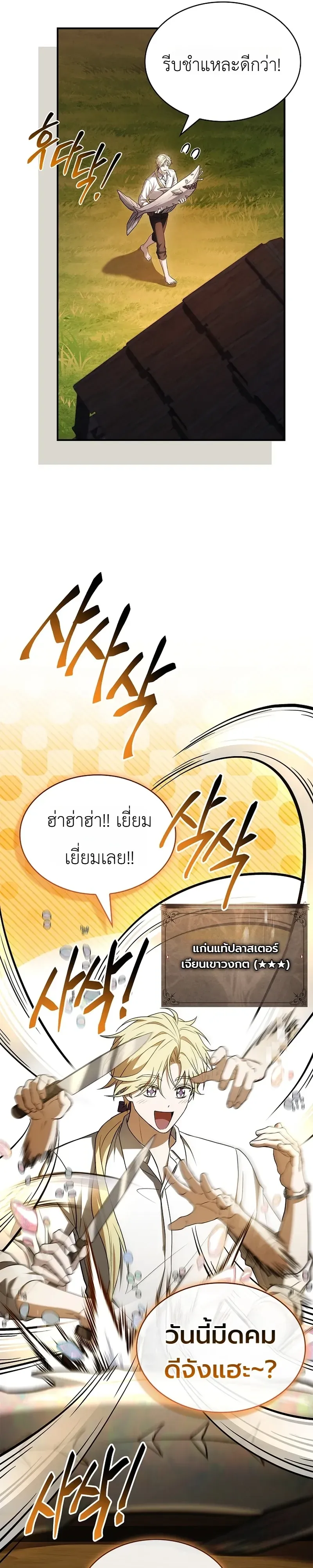 To Hell with Being Heir, I’m going to Heal ช่างหัวตำแหน่งทายาทสิ ฉันขอไปใช้ชีวิตชิลๆดีกว่า ตอนที่ 26 หน้า 23