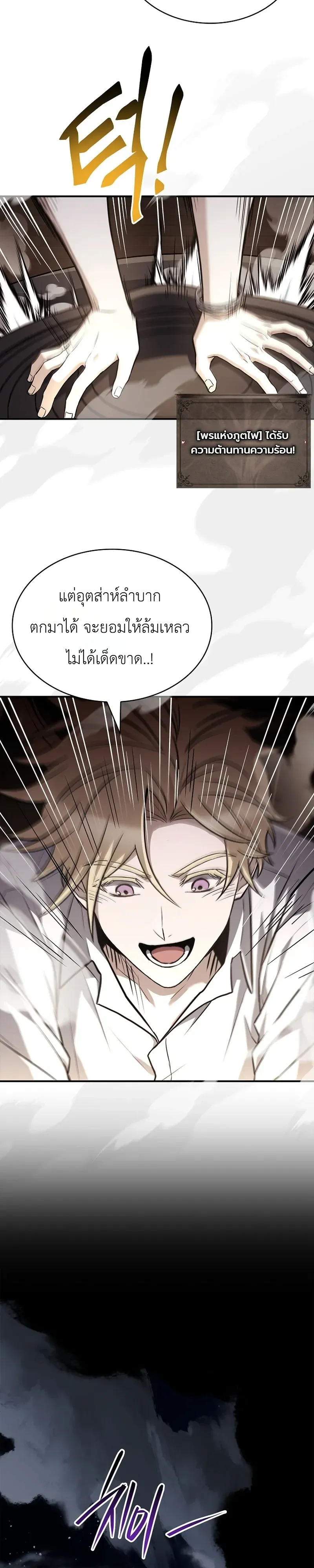 To Hell with Being Heir, I’m going to Heal ช่างหัวตำแหน่งทายาทสิ ฉันขอไปใช้ชีวิตชิลๆดีกว่า ตอนที่ 26 หน้า 26