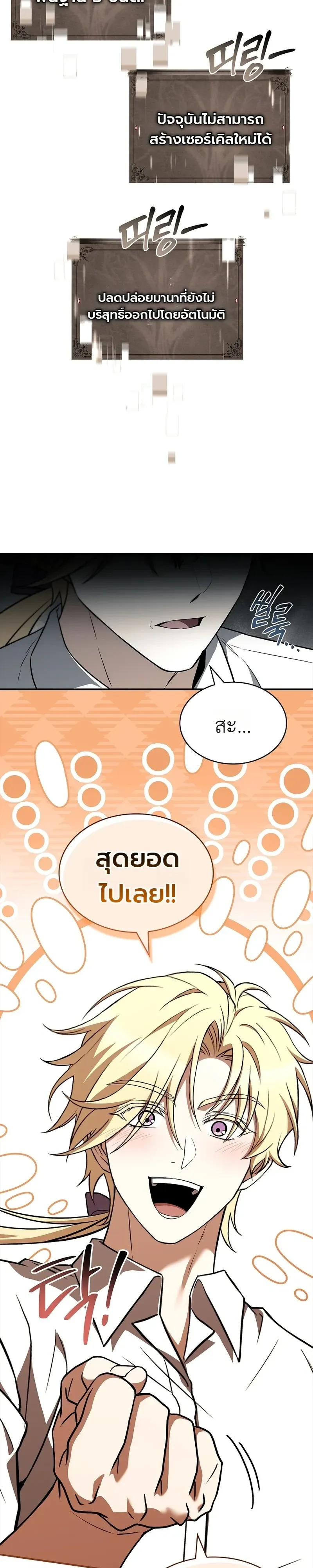 To Hell with Being Heir, I’m going to Heal ช่างหัวตำแหน่งทายาทสิ ฉันขอไปใช้ชีวิตชิลๆดีกว่า ตอนที่ 26 หน้า 36
