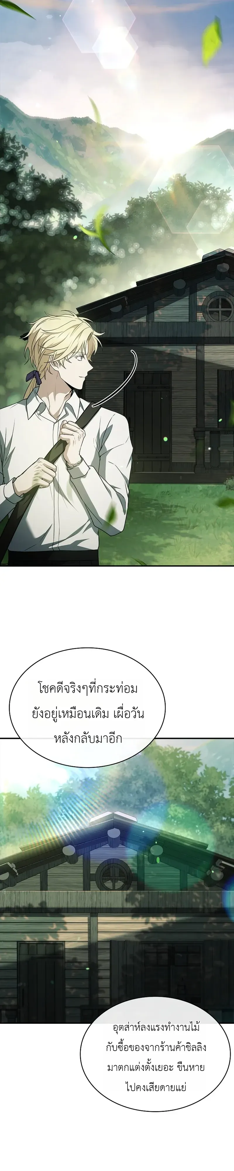 To Hell with Being Heir, I’m going to Heal ช่างหัวตำแหน่งทายาทสิ ฉันขอไปใช้ชีวิตชิลๆดีกว่า ตอนที่ 26 หน้า 39