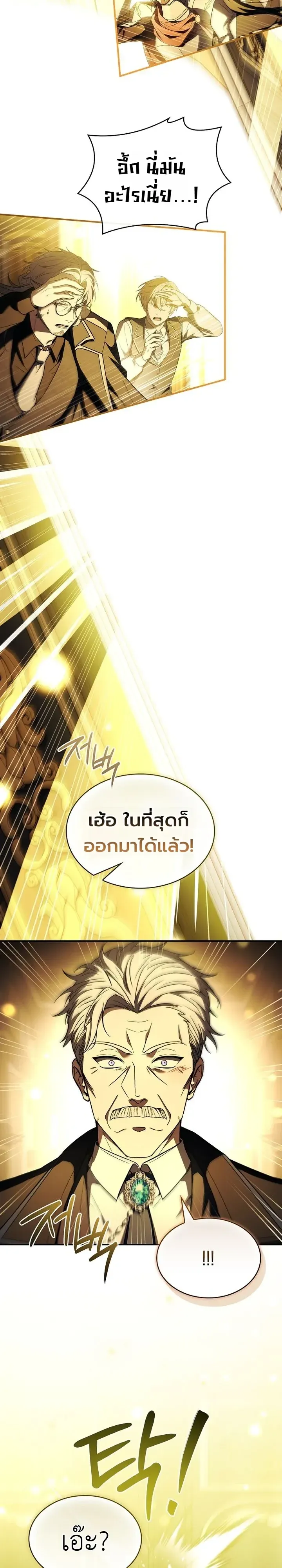 To Hell with Being Heir, I’m going to Heal ช่างหัวตำแหน่งทายาทสิ ฉันขอไปใช้ชีวิตชิลๆดีกว่า ตอนที่ 27 หน้า 11