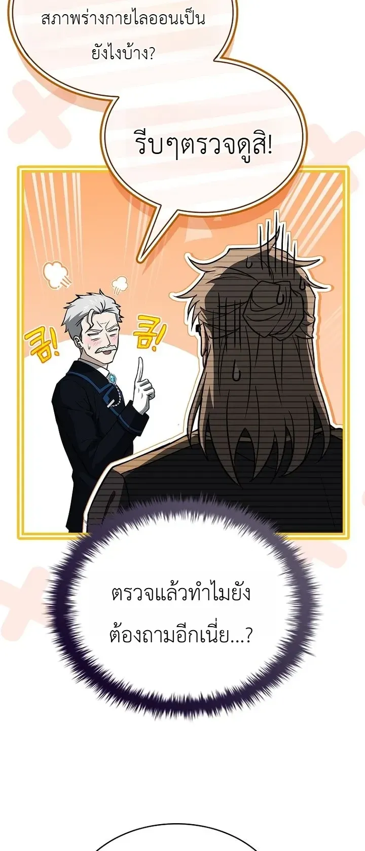 To Hell with Being Heir, I’m going to Heal ช่างหัวตำแหน่งทายาทสิ ฉันขอไปใช้ชีวิตชิลๆดีกว่า ตอนที่ 27 หน้า 15