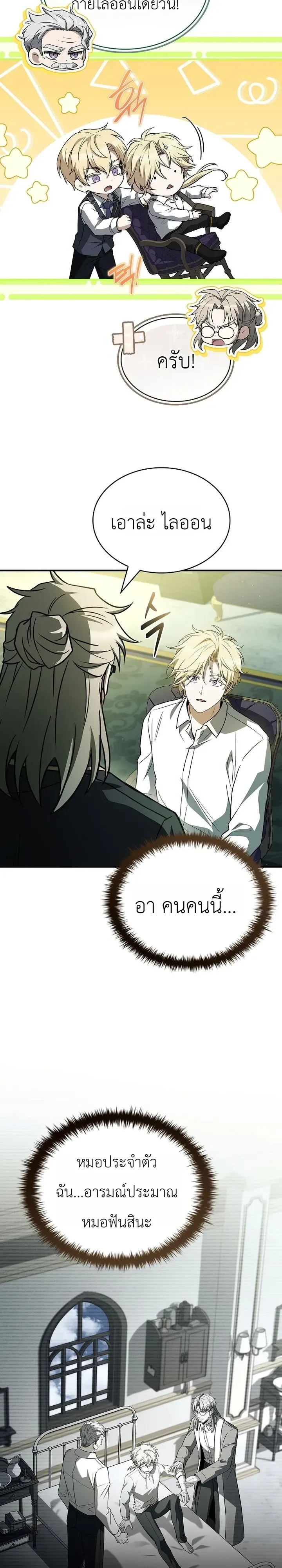 To Hell with Being Heir, I’m going to Heal ช่างหัวตำแหน่งทายาทสิ ฉันขอไปใช้ชีวิตชิลๆดีกว่า ตอนที่ 27 หน้า 19