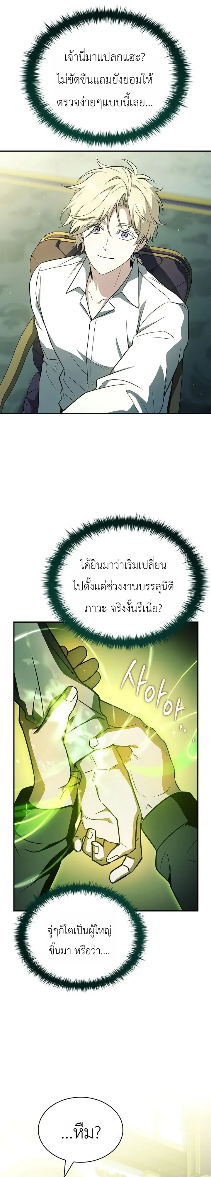 To Hell with Being Heir, I’m going to Heal ช่างหัวตำแหน่งทายาทสิ ฉันขอไปใช้ชีวิตชิลๆดีกว่า ตอนที่ 27 หน้า 22