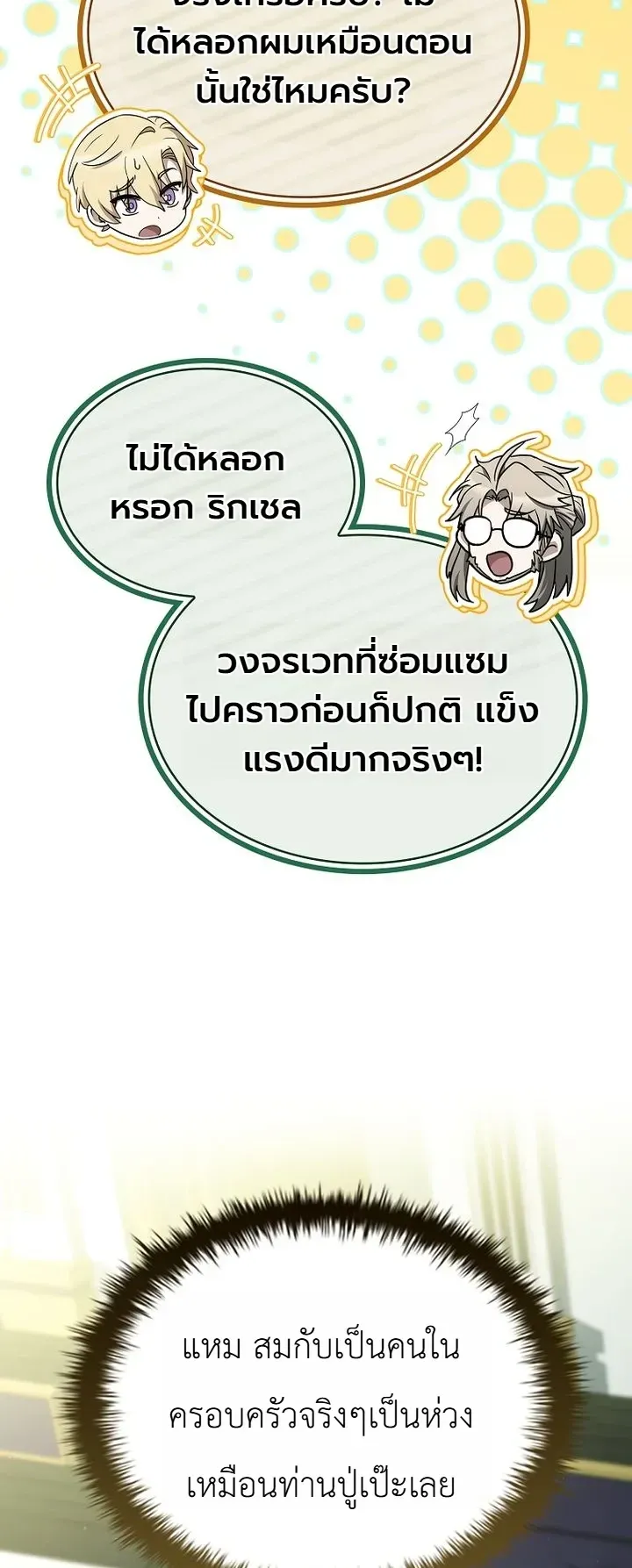 To Hell with Being Heir, I’m going to Heal ช่างหัวตำแหน่งทายาทสิ ฉันขอไปใช้ชีวิตชิลๆดีกว่า ตอนที่ 27 หน้า 25