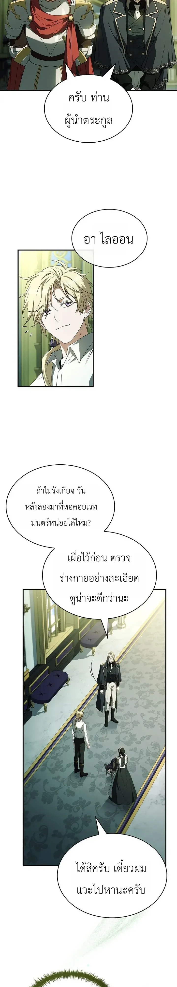 To Hell with Being Heir, I’m going to Heal ช่างหัวตำแหน่งทายาทสิ ฉันขอไปใช้ชีวิตชิลๆดีกว่า ตอนที่ 27 หน้า 27