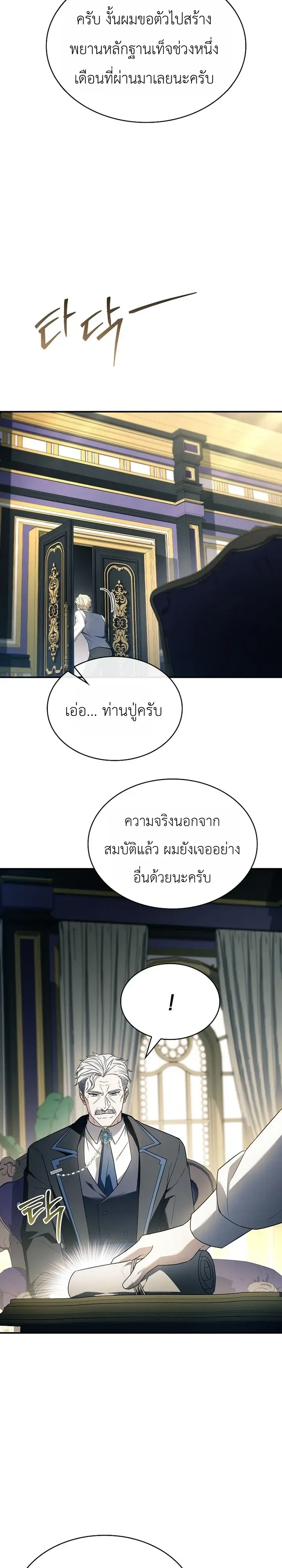To Hell with Being Heir, I’m going to Heal ช่างหัวตำแหน่งทายาทสิ ฉันขอไปใช้ชีวิตชิลๆดีกว่า ตอนที่ 27 หน้า 38
