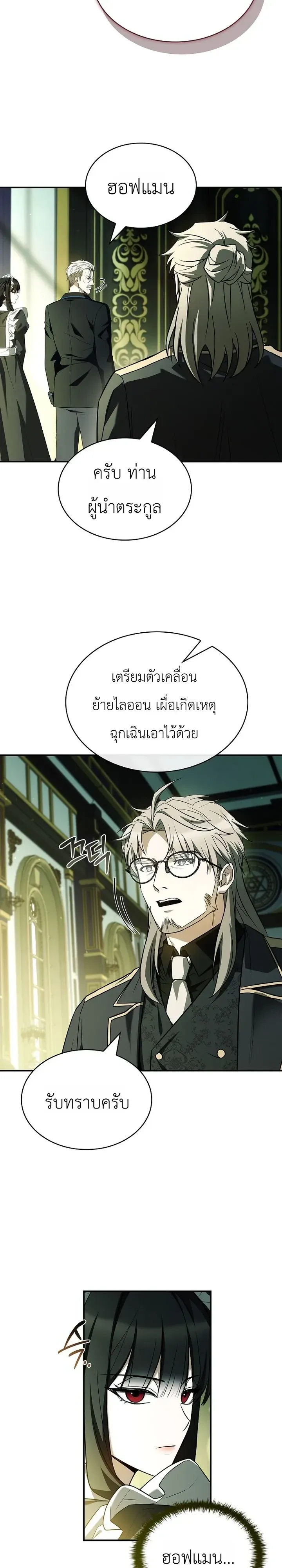 To Hell with Being Heir, I’m going to Heal ช่างหัวตำแหน่งทายาทสิ ฉันขอไปใช้ชีวิตชิลๆดีกว่า ตอนที่ 27 หน้า 6