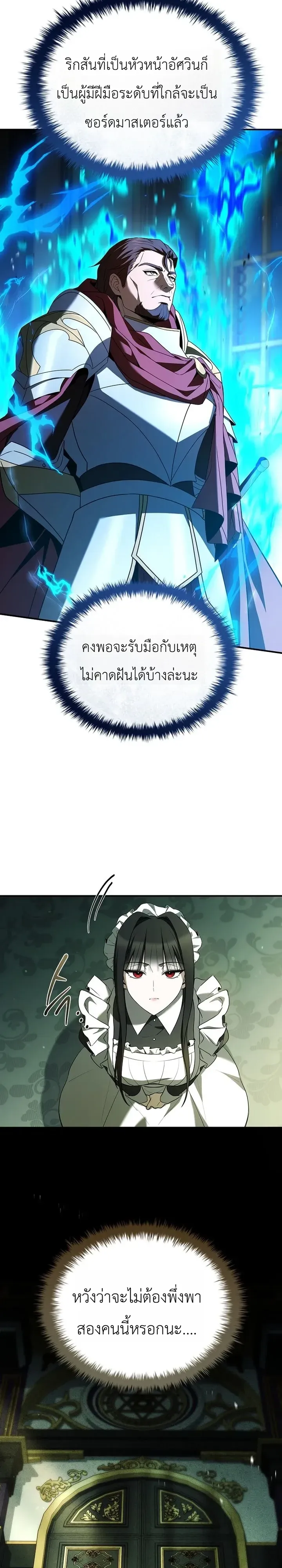 To Hell with Being Heir, I’m going to Heal ช่างหัวตำแหน่งทายาทสิ ฉันขอไปใช้ชีวิตชิลๆดีกว่า ตอนที่ 27 หน้า 8
