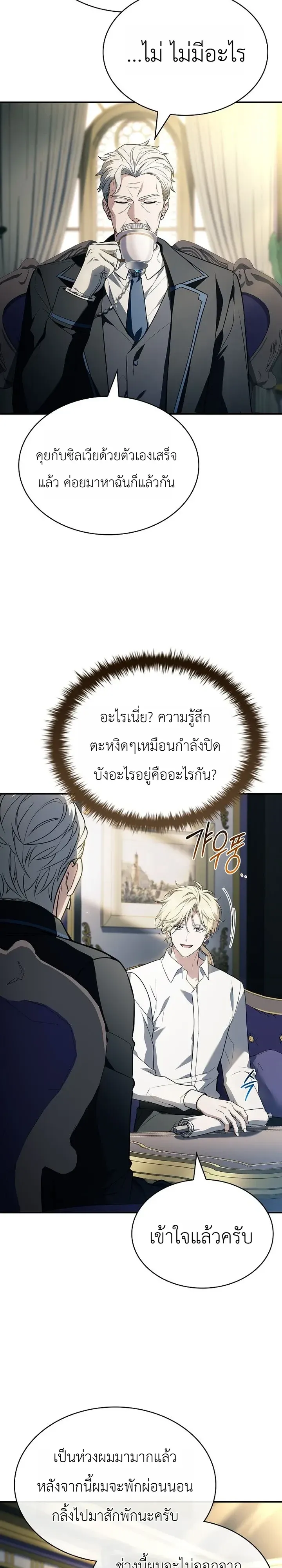 To Hell with Being Heir, I’m going to Heal ช่างหัวตำแหน่งทายาทสิ ฉันขอไปใช้ชีวิตชิลๆดีกว่า ตอนที่ 28 หน้า 11