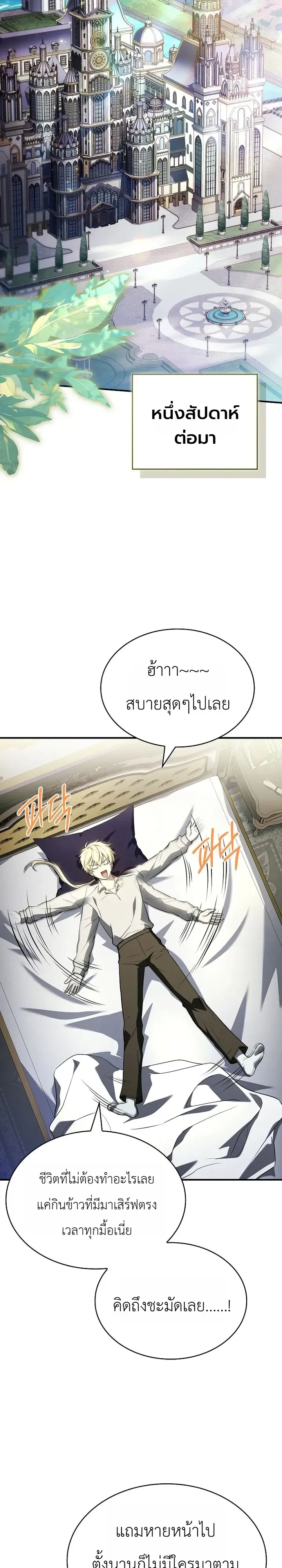 To Hell with Being Heir, I’m going to Heal ช่างหัวตำแหน่งทายาทสิ ฉันขอไปใช้ชีวิตชิลๆดีกว่า ตอนที่ 28 หน้า 16