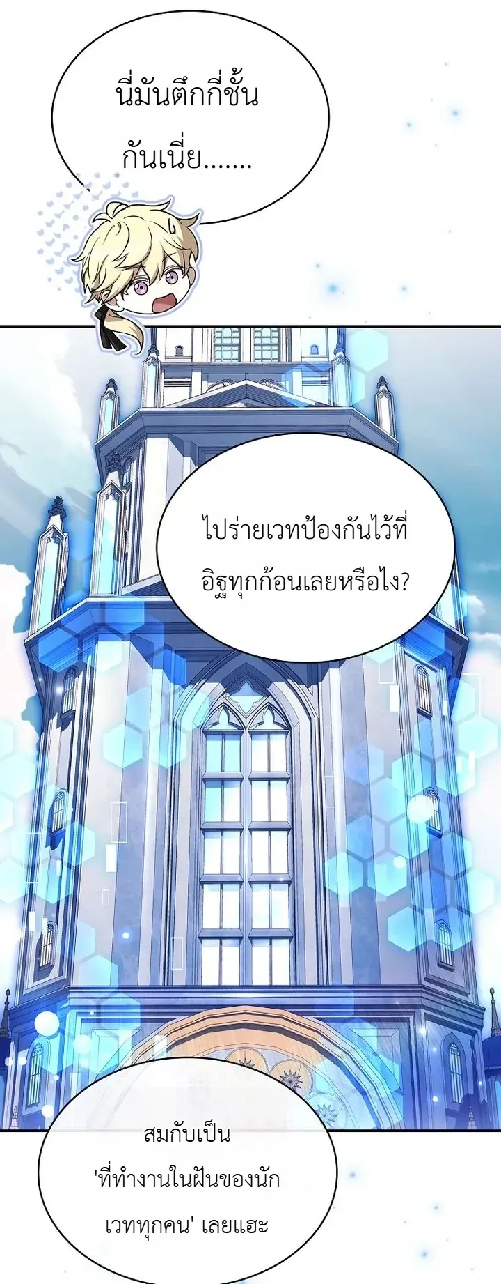 To Hell with Being Heir, I’m going to Heal ช่างหัวตำแหน่งทายาทสิ ฉันขอไปใช้ชีวิตชิลๆดีกว่า ตอนที่ 28 หน้า 25
