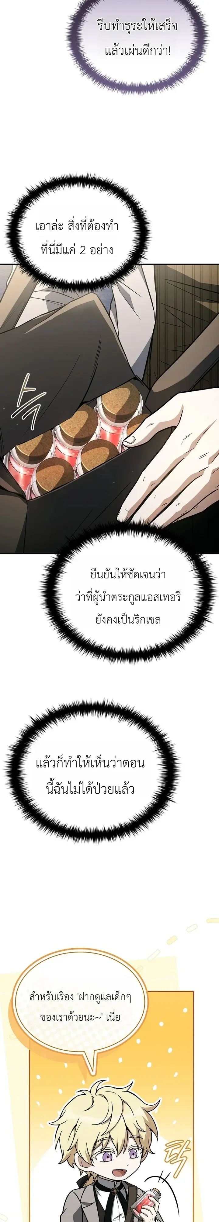 To Hell with Being Heir, I’m going to Heal ช่างหัวตำแหน่งทายาทสิ ฉันขอไปใช้ชีวิตชิลๆดีกว่า ตอนที่ 28 หน้า 28
