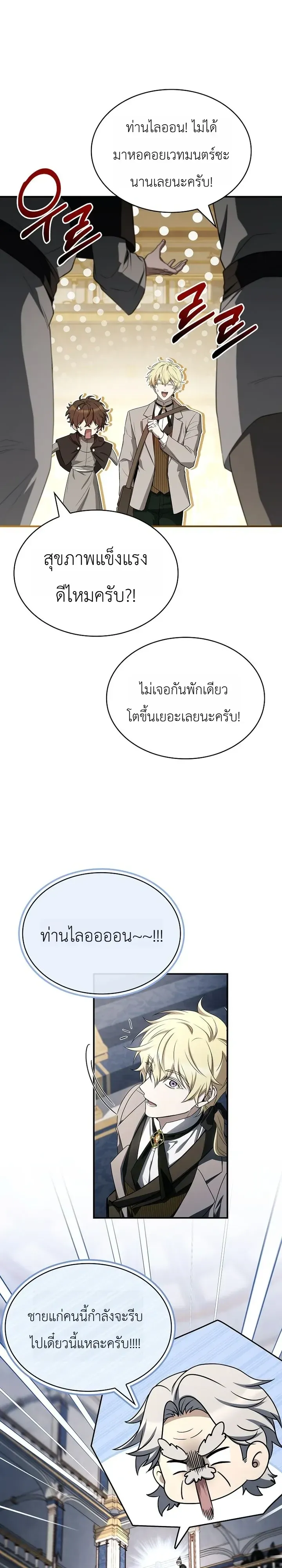 To Hell with Being Heir, I’m going to Heal ช่างหัวตำแหน่งทายาทสิ ฉันขอไปใช้ชีวิตชิลๆดีกว่า ตอนที่ 28 หน้า 36