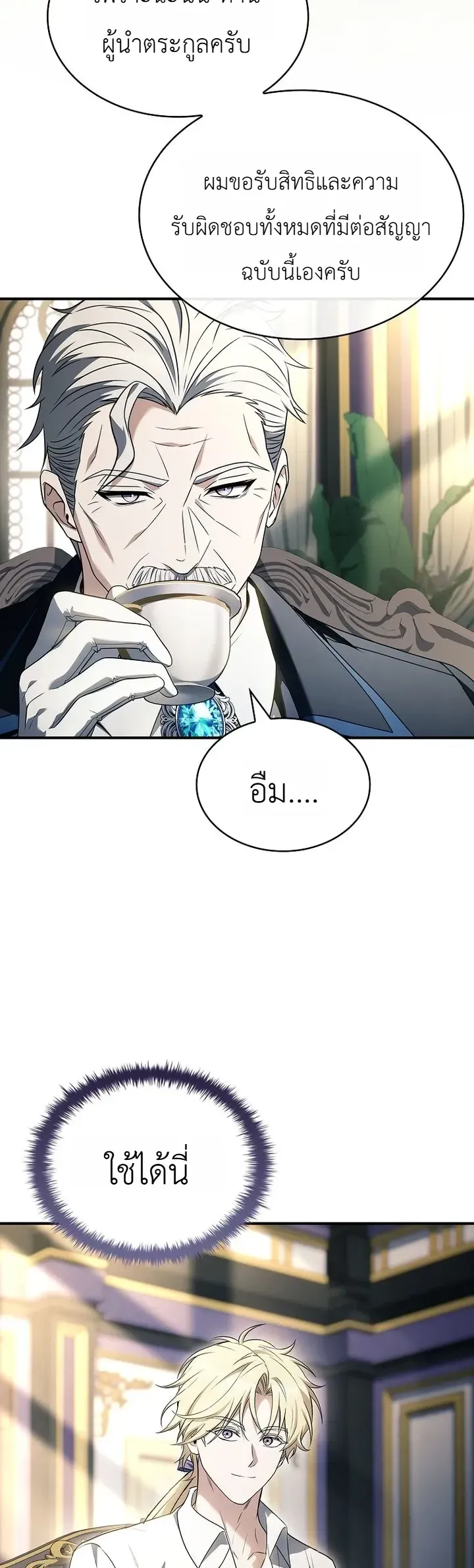 To Hell with Being Heir, I’m going to Heal ช่างหัวตำแหน่งทายาทสิ ฉันขอไปใช้ชีวิตชิลๆดีกว่า ตอนที่ 28 หน้า 5