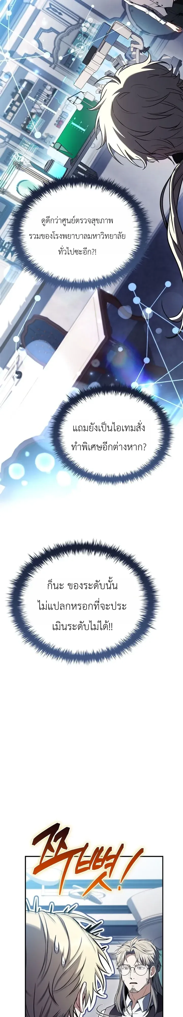 To Hell with Being Heir, I’m going to Heal ช่างหัวตำแหน่งทายาทสิ ฉันขอไปใช้ชีวิตชิลๆดีกว่า ตอนที่ 29 หน้า 10