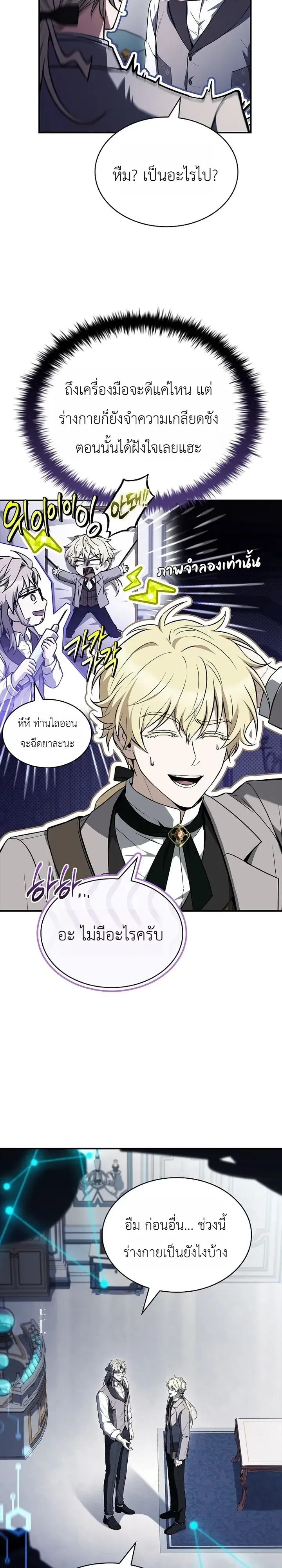 To Hell with Being Heir, I’m going to Heal ช่างหัวตำแหน่งทายาทสิ ฉันขอไปใช้ชีวิตชิลๆดีกว่า ตอนที่ 29 หน้า 11