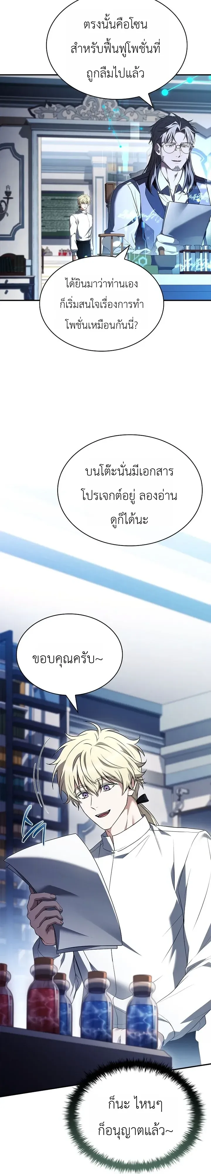 To Hell with Being Heir, I’m going to Heal ช่างหัวตำแหน่งทายาทสิ ฉันขอไปใช้ชีวิตชิลๆดีกว่า ตอนที่ 29 หน้า 17
