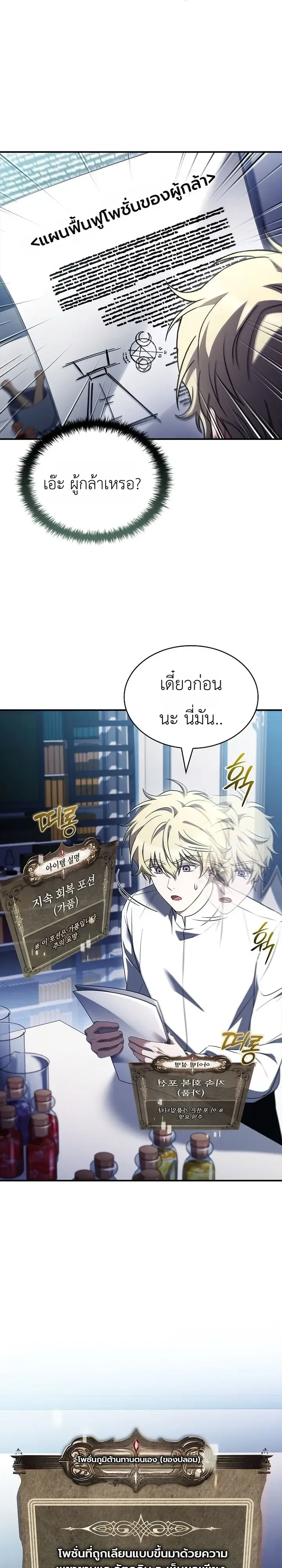 To Hell with Being Heir, I’m going to Heal ช่างหัวตำแหน่งทายาทสิ ฉันขอไปใช้ชีวิตชิลๆดีกว่า ตอนที่ 29 หน้า 18