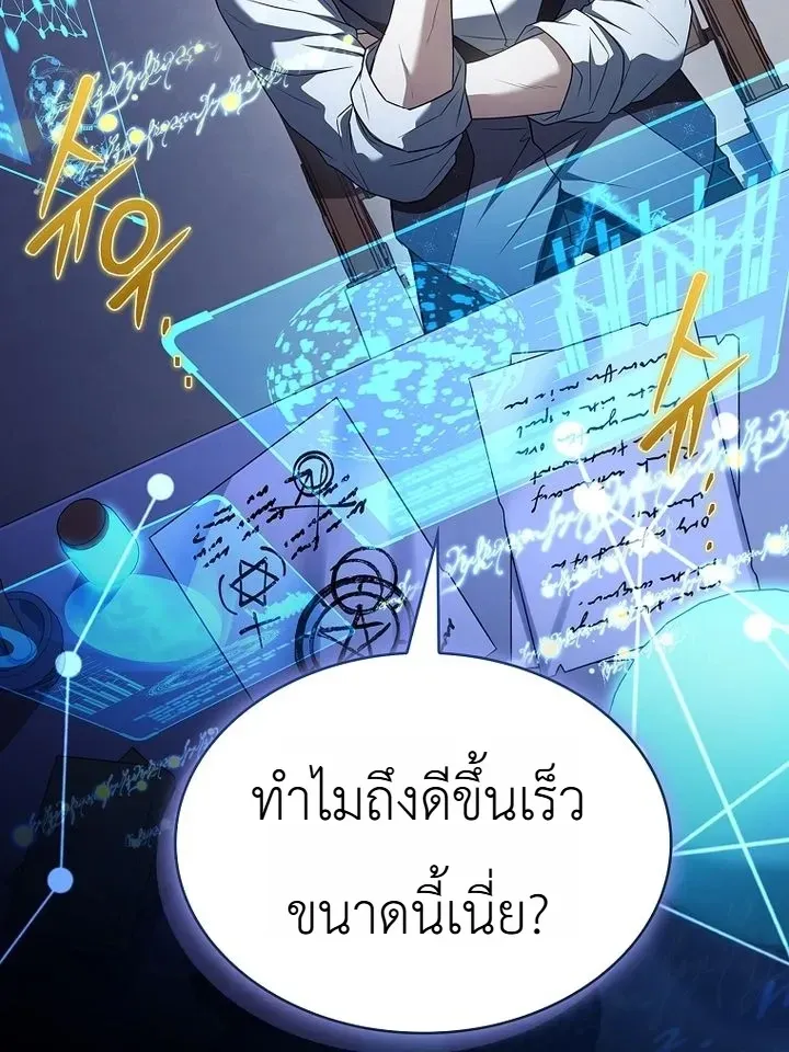 To Hell with Being Heir, I’m going to Heal ช่างหัวตำแหน่งทายาทสิ ฉันขอไปใช้ชีวิตชิลๆดีกว่า ตอนที่ 29 หน้า 21
